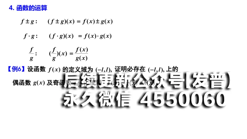(15)--1.1-1.2笔记小结_01.2026考研数学有道武忠祥刘金峰全程班_01.2026考研数学武忠祥刘金峰全程班_00.书籍和讲义_{2}--资料