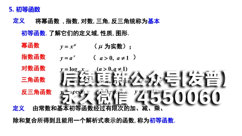 (15)--1.1-1.2笔记小结_01.2026考研数学有道武忠祥刘金峰全程班_01.2026考研数学武忠祥刘金峰全程班_00.书籍和讲义_{2}--资料