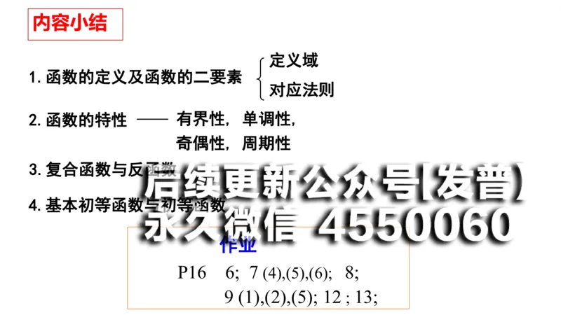 (15)--1.1-1.2笔记小结_01.2026考研数学有道武忠祥刘金峰全程班_01.2026考研数学武忠祥刘金峰全程班_00.书籍和讲义_{2}--资料