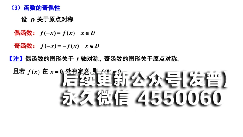 (15)--1.1-1.2笔记小结_01.2026考研数学有道武忠祥刘金峰全程班_01.2026考研数学武忠祥刘金峰全程班_00.书籍和讲义_{2}--资料