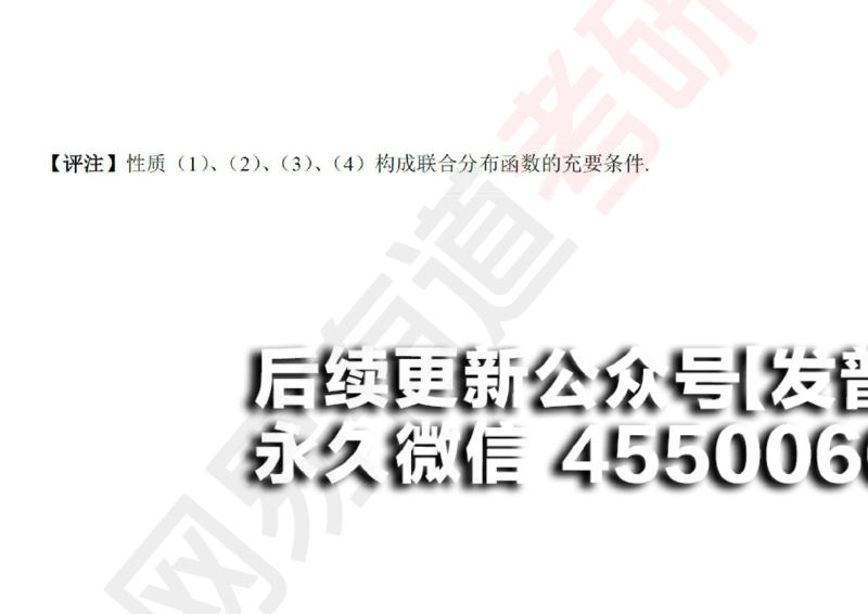 (131)--概率基础05笔记小节_01.2026考研数学有道武忠祥刘金峰全程班_01.2026考研数学武忠祥刘金峰全程班_00.书籍和讲义_{2}--资料