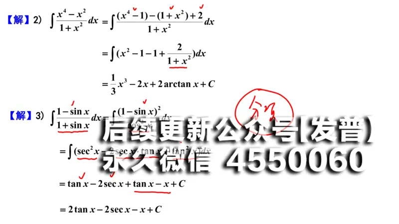(101)--笔记小结_01.2026考研数学有道武忠祥刘金峰全程班_01.2026考研数学武忠祥刘金峰全程班_00.书籍和讲义_{2}--资料
