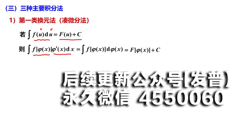 (101)--笔记小结_01.2026考研数学有道武忠祥刘金峰全程班_01.2026考研数学武忠祥刘金峰全程班_00.书籍和讲义_{2}--资料