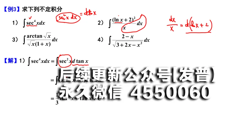 (101)--笔记小结_01.2026考研数学有道武忠祥刘金峰全程班_01.2026考研数学武忠祥刘金峰全程班_00.书籍和讲义_{2}--资料