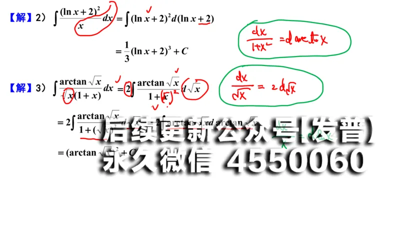 (101)--笔记小结_01.2026考研数学有道武忠祥刘金峰全程班_01.2026考研数学武忠祥刘金峰全程班_00.书籍和讲义_{2}--资料