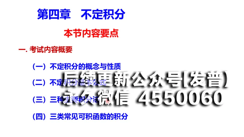 (101)--笔记小结_01.2026考研数学有道武忠祥刘金峰全程班_01.2026考研数学武忠祥刘金峰全程班_00.书籍和讲义_{2}--资料