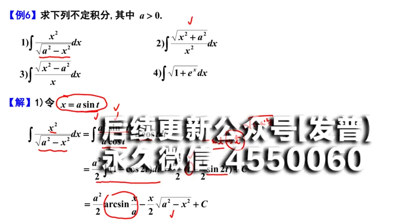 (101)--笔记小结_01.2026考研数学有道武忠祥刘金峰全程班_01.2026考研数学武忠祥刘金峰全程班_00.书籍和讲义_{2}--资料