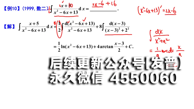 (101)--笔记小结_01.2026考研数学有道武忠祥刘金峰全程班_01.2026考研数学武忠祥刘金峰全程班_00.书籍和讲义_{2}--资料