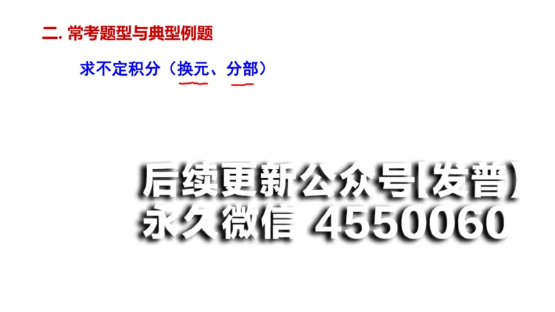 (101)--笔记小结_01.2026考研数学有道武忠祥刘金峰全程班_01.2026考研数学武忠祥刘金峰全程班_00.书籍和讲义_{2}--资料