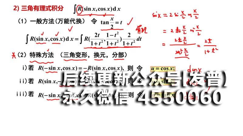 (101)--笔记小结_01.2026考研数学有道武忠祥刘金峰全程班_01.2026考研数学武忠祥刘金峰全程班_00.书籍和讲义_{2}--资料