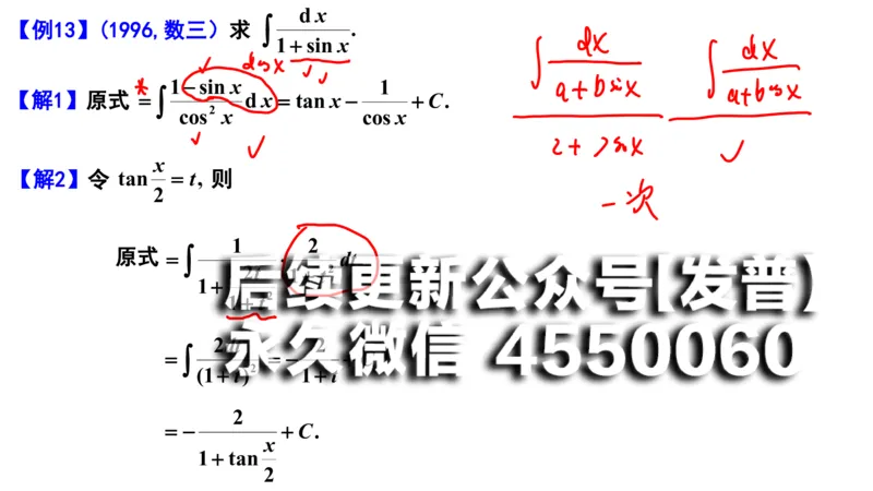 (101)--笔记小结_01.2026考研数学有道武忠祥刘金峰全程班_01.2026考研数学武忠祥刘金峰全程班_00.书籍和讲义_{2}--资料