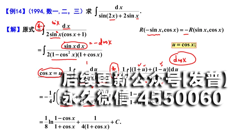 (101)--笔记小结_01.2026考研数学有道武忠祥刘金峰全程班_01.2026考研数学武忠祥刘金峰全程班_00.书籍和讲义_{2}--资料