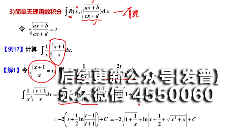 (101)--笔记小结_01.2026考研数学有道武忠祥刘金峰全程班_01.2026考研数学武忠祥刘金峰全程班_00.书籍和讲义_{2}--资料