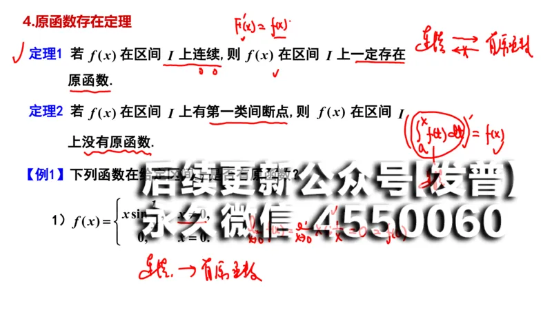 (101)--笔记小结_01.2026考研数学有道武忠祥刘金峰全程班_01.2026考研数学武忠祥刘金峰全程班_00.书籍和讲义_{2}--资料