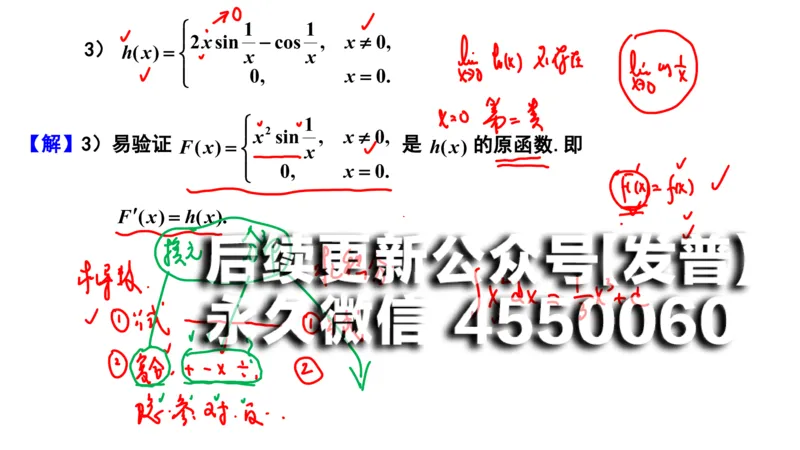 (101)--笔记小结_01.2026考研数学有道武忠祥刘金峰全程班_01.2026考研数学武忠祥刘金峰全程班_00.书籍和讲义_{2}--资料