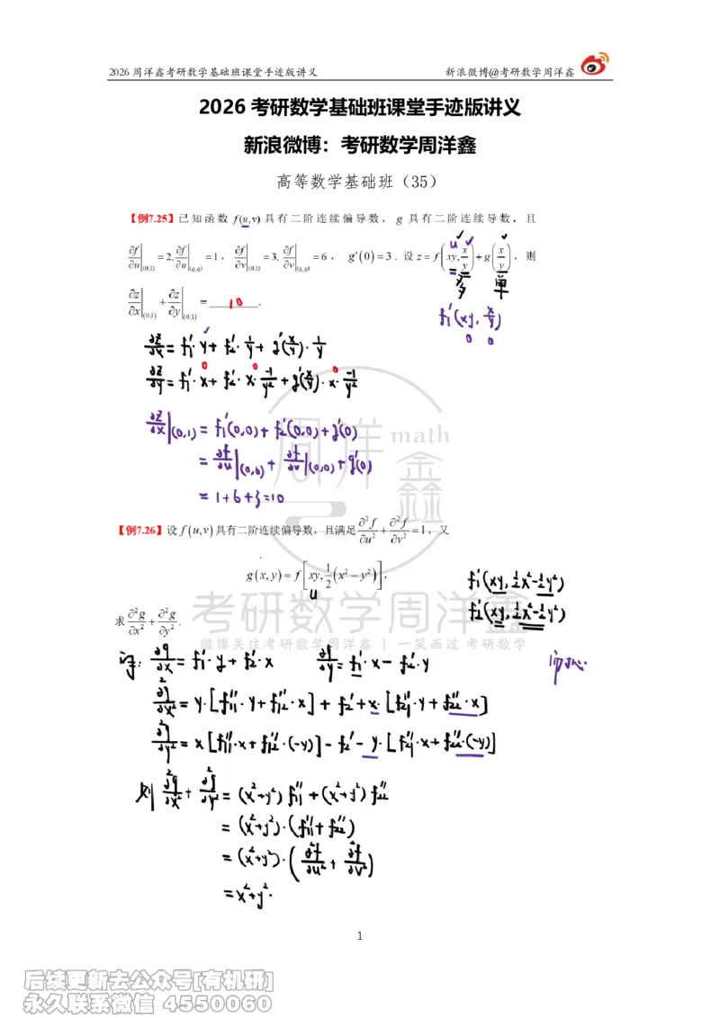 096.2026周洋鑫考研数学基础班（高数35）_04.2026考研数学周洋鑫数学笑过_00.随课资料