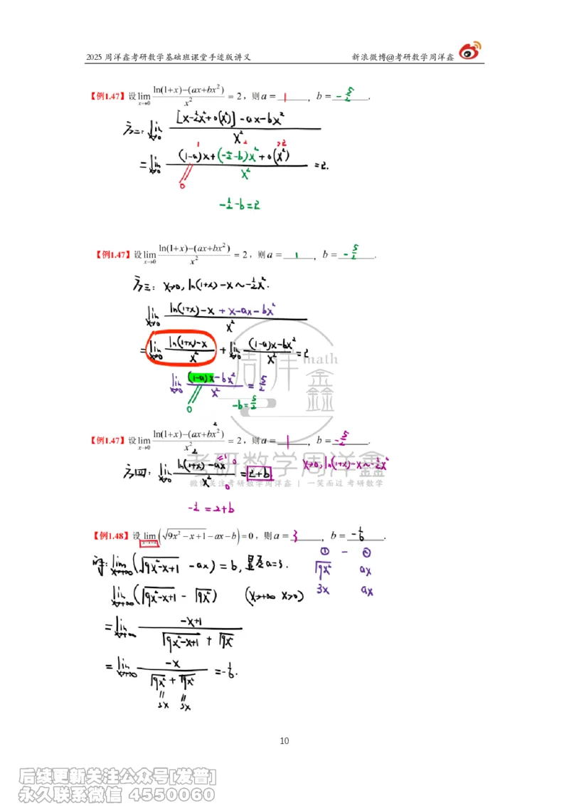 006.2025考研数学基础班（高等数学6）（周洋鑫）_已解密_04.2026考研数学周洋鑫数学笑过_00.随课资料