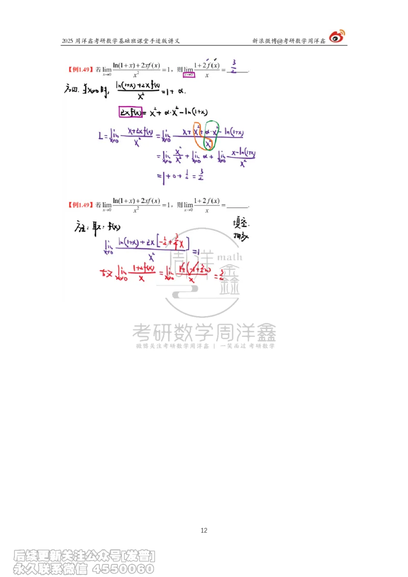 006.2025考研数学基础班（高等数学6）（周洋鑫）_已解密_04.2026考研数学周洋鑫数学笑过_00.随课资料