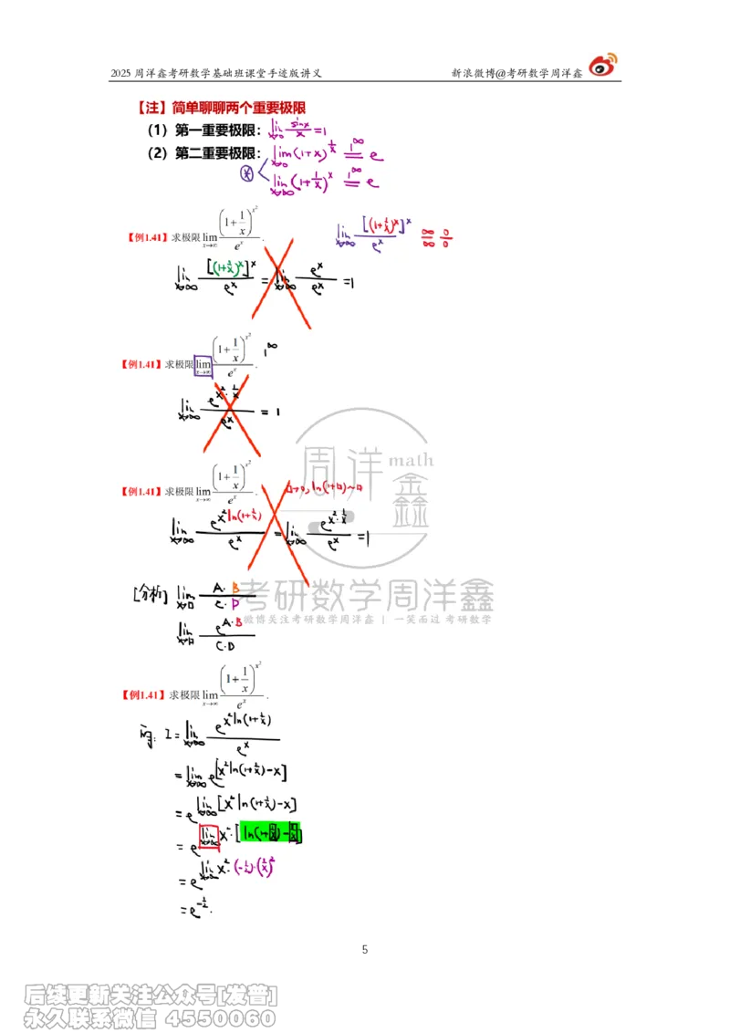 006.2025考研数学基础班（高等数学6）（周洋鑫）_已解密_04.2026考研数学周洋鑫数学笑过_00.随课资料