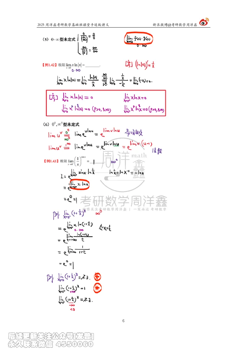006.2025考研数学基础班（高等数学6）（周洋鑫）_已解密_04.2026考研数学周洋鑫数学笑过_00.随课资料