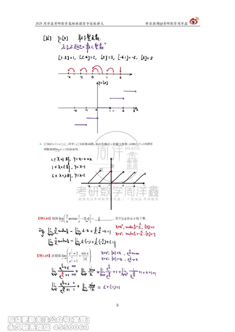 006.2025考研数学基础班（高等数学6）（周洋鑫）_已解密_04.2026考研数学周洋鑫数学笑过_00.随课资料