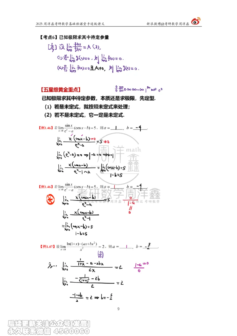 006.2025考研数学基础班（高等数学6）（周洋鑫）_已解密_04.2026考研数学周洋鑫数学笑过_00.随课资料