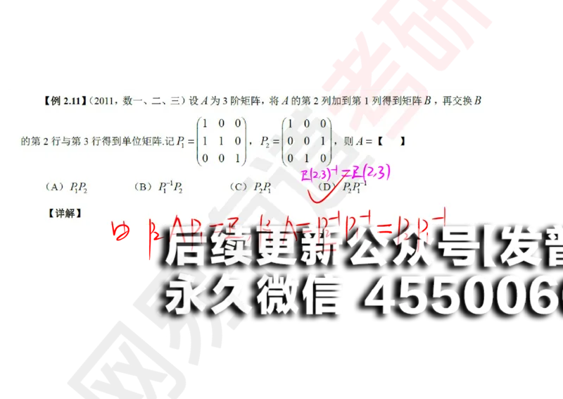 (120)--笔记小节_01.2026考研数学有道武忠祥刘金峰全程班_01.2026考研数学武忠祥刘金峰全程班_00.书籍和讲义_{2}--资料