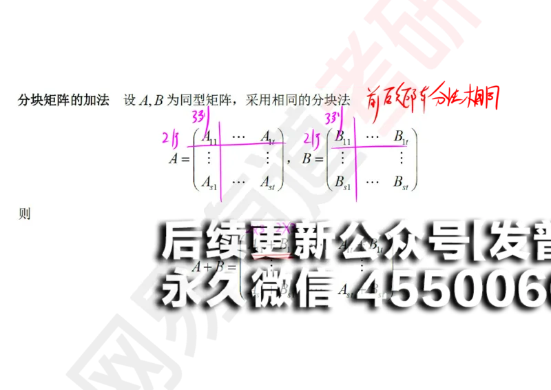 (120)--笔记小节_01.2026考研数学有道武忠祥刘金峰全程班_01.2026考研数学武忠祥刘金峰全程班_00.书籍和讲义_{2}--资料