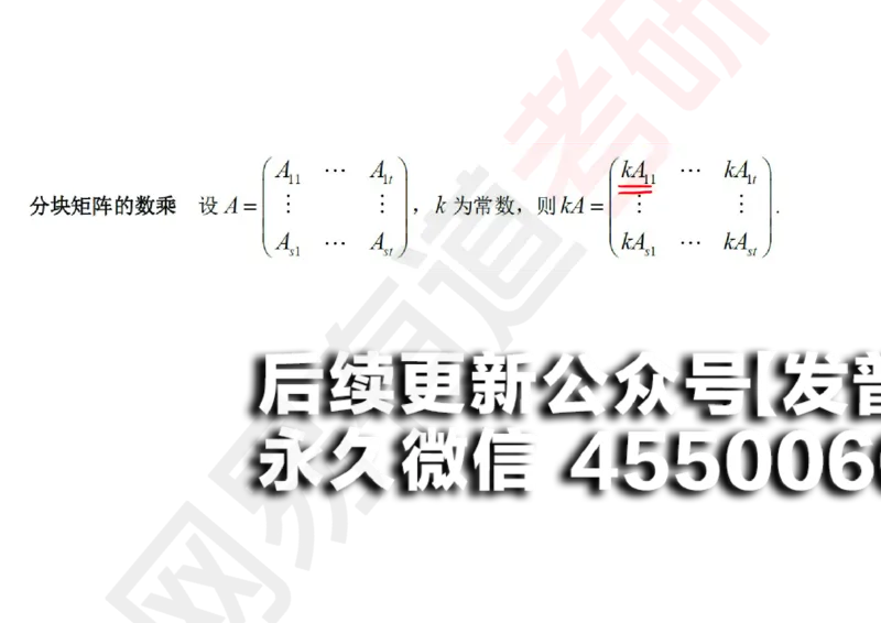 (120)--笔记小节_01.2026考研数学有道武忠祥刘金峰全程班_01.2026考研数学武忠祥刘金峰全程班_00.书籍和讲义_{2}--资料