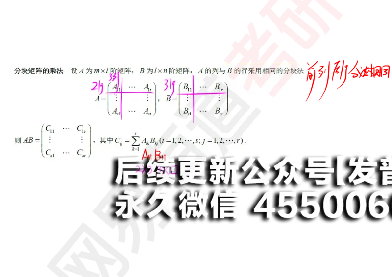 (120)--笔记小节_01.2026考研数学有道武忠祥刘金峰全程班_01.2026考研数学武忠祥刘金峰全程班_00.书籍和讲义_{2}--资料