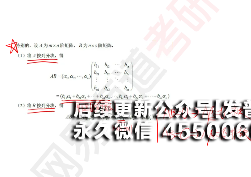 (120)--笔记小节_01.2026考研数学有道武忠祥刘金峰全程班_01.2026考研数学武忠祥刘金峰全程班_00.书籍和讲义_{2}--资料