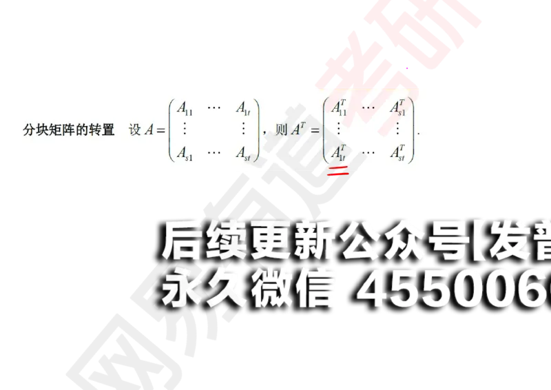 (120)--笔记小节_01.2026考研数学有道武忠祥刘金峰全程班_01.2026考研数学武忠祥刘金峰全程班_00.书籍和讲义_{2}--资料