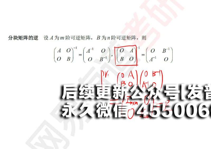 (120)--笔记小节_01.2026考研数学有道武忠祥刘金峰全程班_01.2026考研数学武忠祥刘金峰全程班_00.书籍和讲义_{2}--资料
