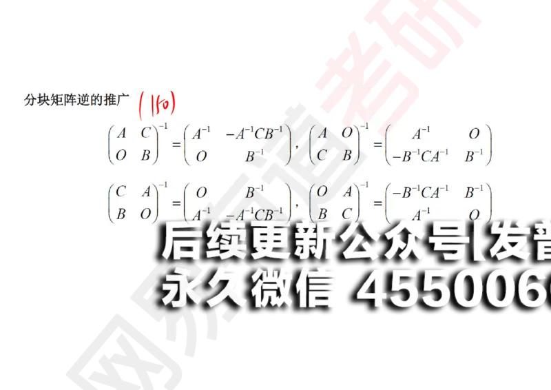 (120)--笔记小节_01.2026考研数学有道武忠祥刘金峰全程班_01.2026考研数学武忠祥刘金峰全程班_00.书籍和讲义_{2}--资料