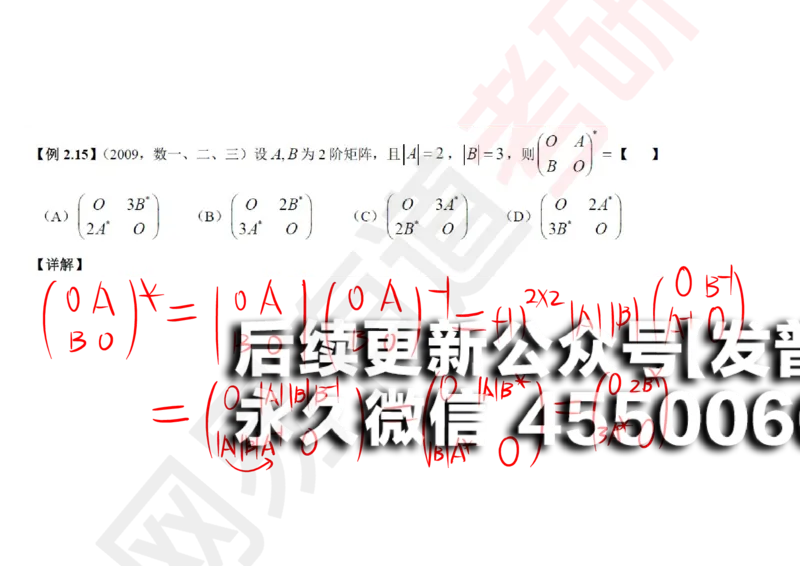 (120)--笔记小节_01.2026考研数学有道武忠祥刘金峰全程班_01.2026考研数学武忠祥刘金峰全程班_00.书籍和讲义_{2}--资料