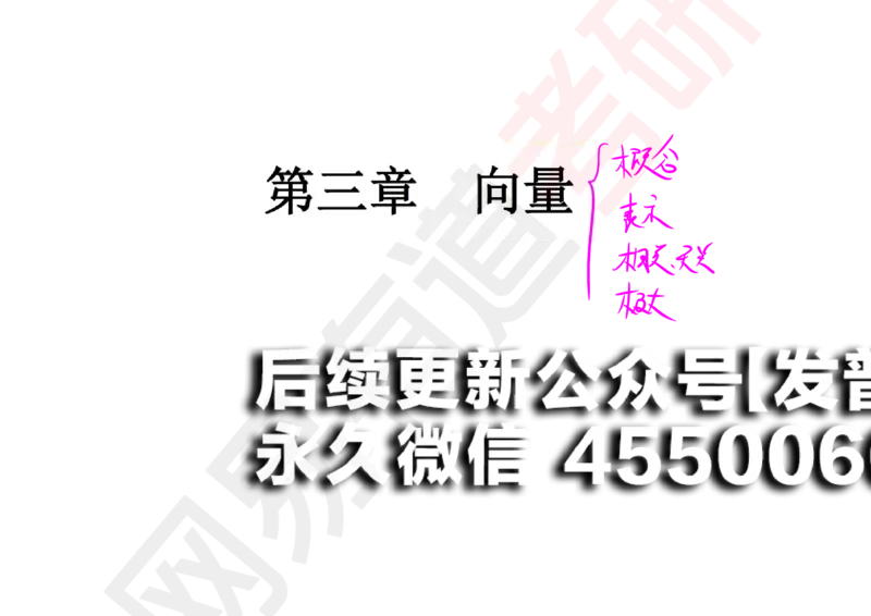 (120)--笔记小节_01.2026考研数学有道武忠祥刘金峰全程班_01.2026考研数学武忠祥刘金峰全程班_00.书籍和讲义_{2}--资料