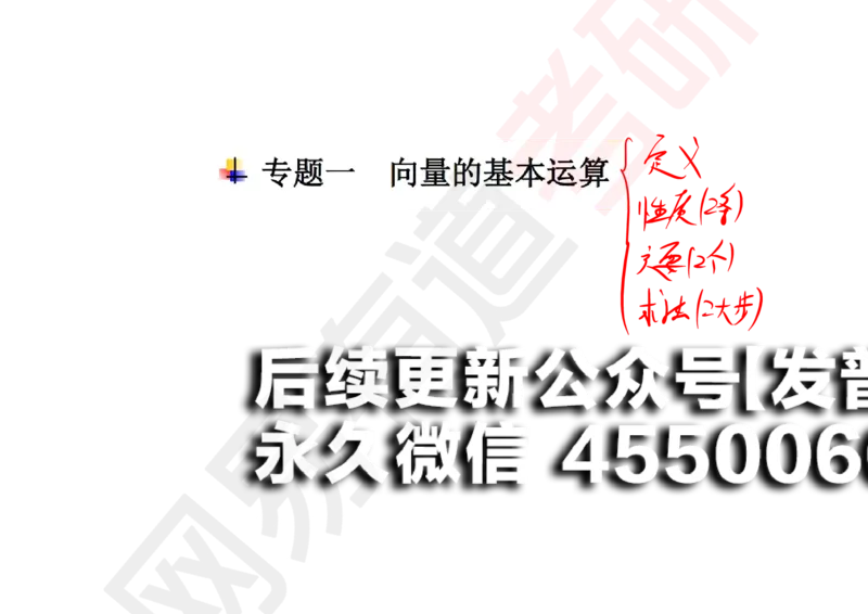 (120)--笔记小节_01.2026考研数学有道武忠祥刘金峰全程班_01.2026考研数学武忠祥刘金峰全程班_00.书籍和讲义_{2}--资料