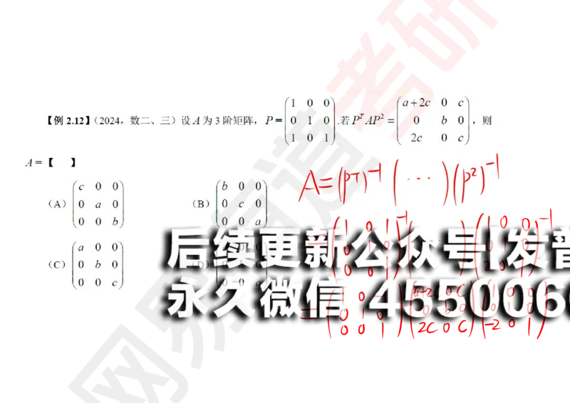 (120)--笔记小节_01.2026考研数学有道武忠祥刘金峰全程班_01.2026考研数学武忠祥刘金峰全程班_00.书籍和讲义_{2}--资料