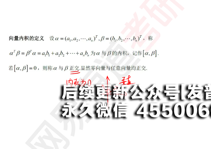 (120)--笔记小节_01.2026考研数学有道武忠祥刘金峰全程班_01.2026考研数学武忠祥刘金峰全程班_00.书籍和讲义_{2}--资料
