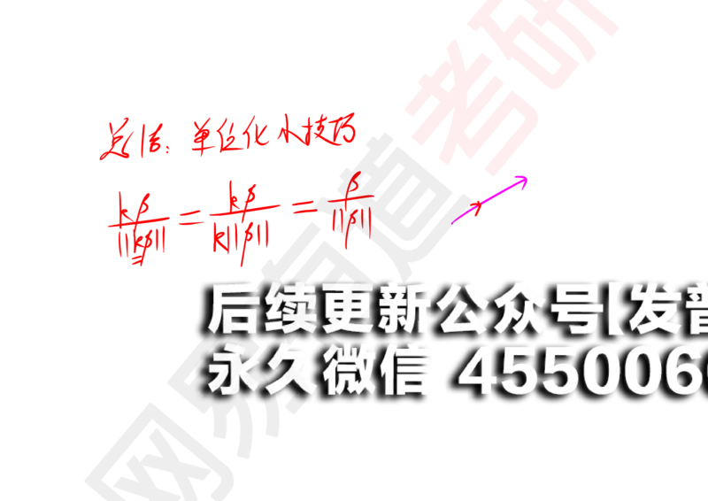 (120)--笔记小节_01.2026考研数学有道武忠祥刘金峰全程班_01.2026考研数学武忠祥刘金峰全程班_00.书籍和讲义_{2}--资料