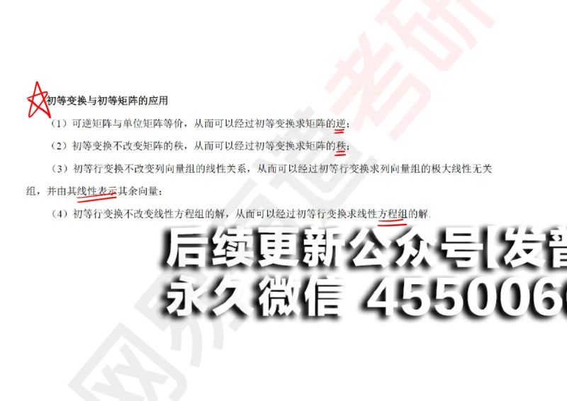 (120)--笔记小节_01.2026考研数学有道武忠祥刘金峰全程班_01.2026考研数学武忠祥刘金峰全程班_00.书籍和讲义_{2}--资料