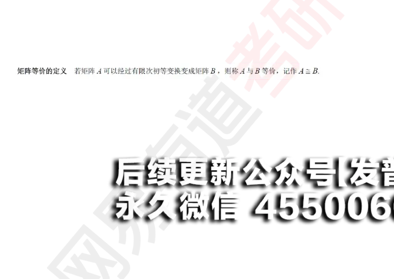 (120)--笔记小节_01.2026考研数学有道武忠祥刘金峰全程班_01.2026考研数学武忠祥刘金峰全程班_00.书籍和讲义_{2}--资料
