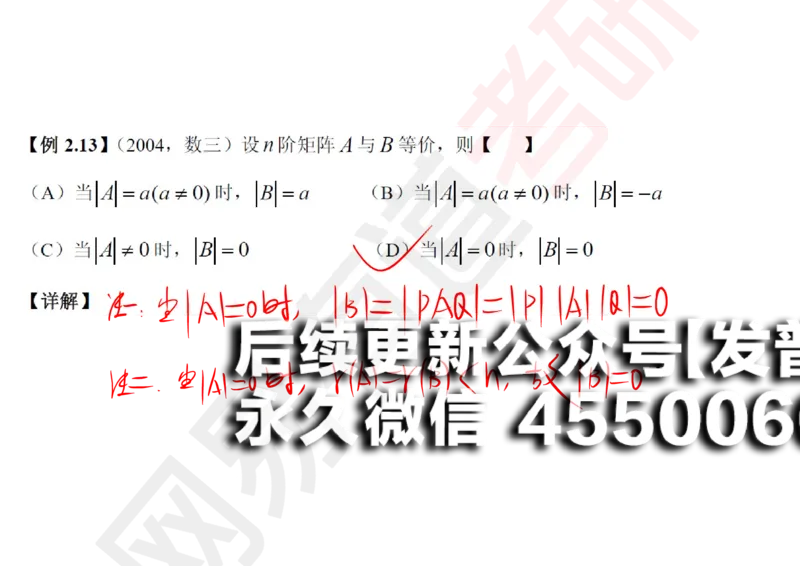(120)--笔记小节_01.2026考研数学有道武忠祥刘金峰全程班_01.2026考研数学武忠祥刘金峰全程班_00.书籍和讲义_{2}--资料