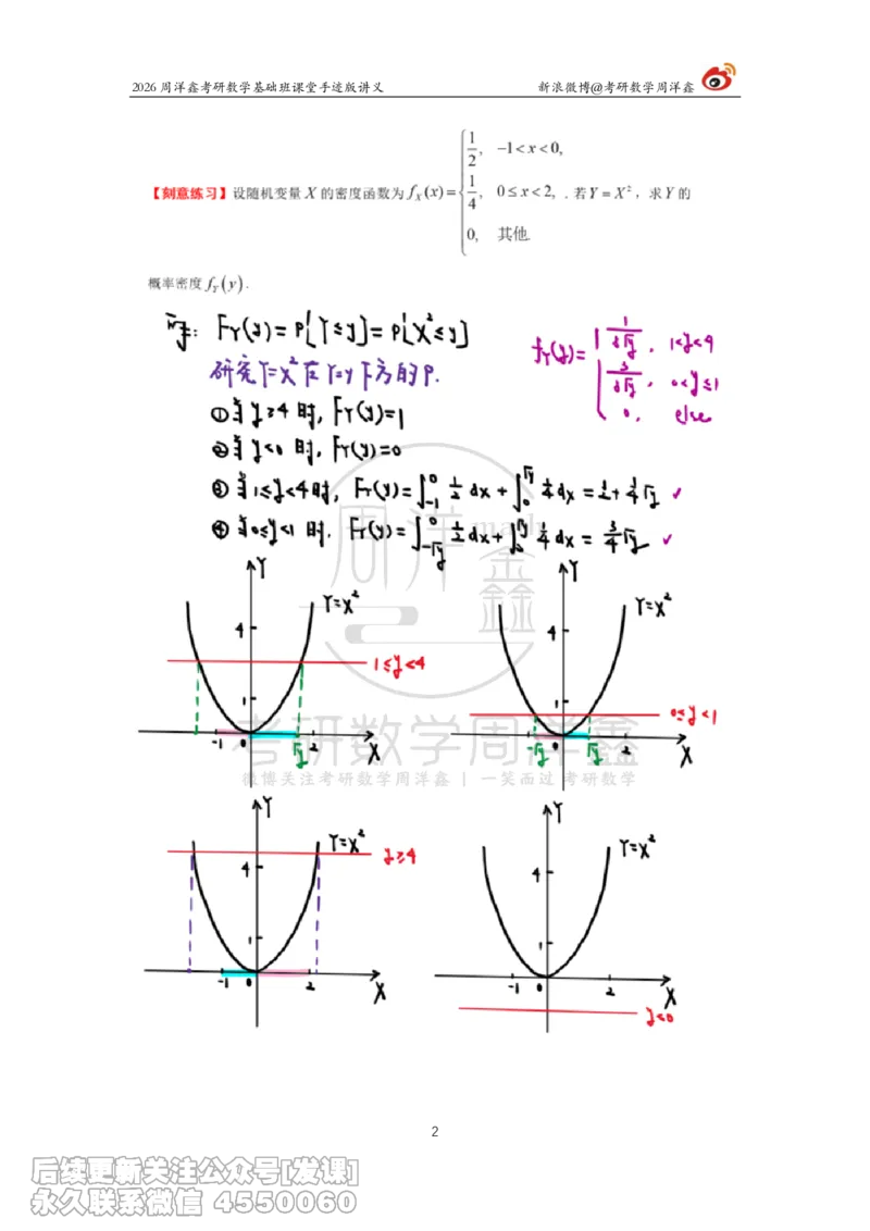 127.2026周洋鑫考研数学基础班（概统6）_已解密_04.2026考研数学周洋鑫数学笑过_00.随课资料