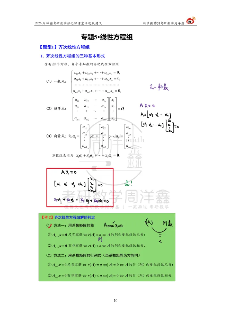 168.2026周洋鑫考研数学（线代强化5）（新）_04.2026考研数学周洋鑫数学笑过_00.随课资料