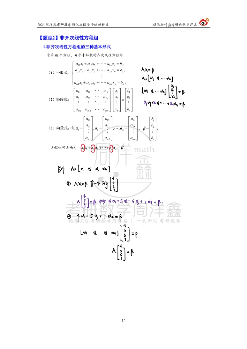 168.2026周洋鑫考研数学（线代强化5）（新）_04.2026考研数学周洋鑫数学笑过_00.随课资料