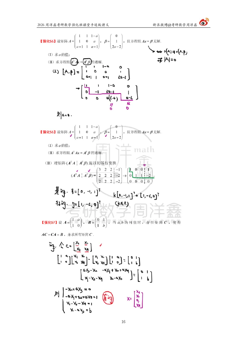 168.2026周洋鑫考研数学（线代强化5）（新）_04.2026考研数学周洋鑫数学笑过_00.随课资料