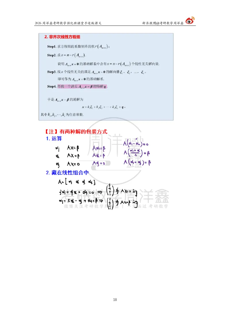 168.2026周洋鑫考研数学（线代强化5）（新）_04.2026考研数学周洋鑫数学笑过_00.随课资料