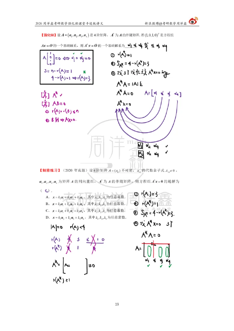 168.2026周洋鑫考研数学（线代强化5）（新）_04.2026考研数学周洋鑫数学笑过_00.随课资料