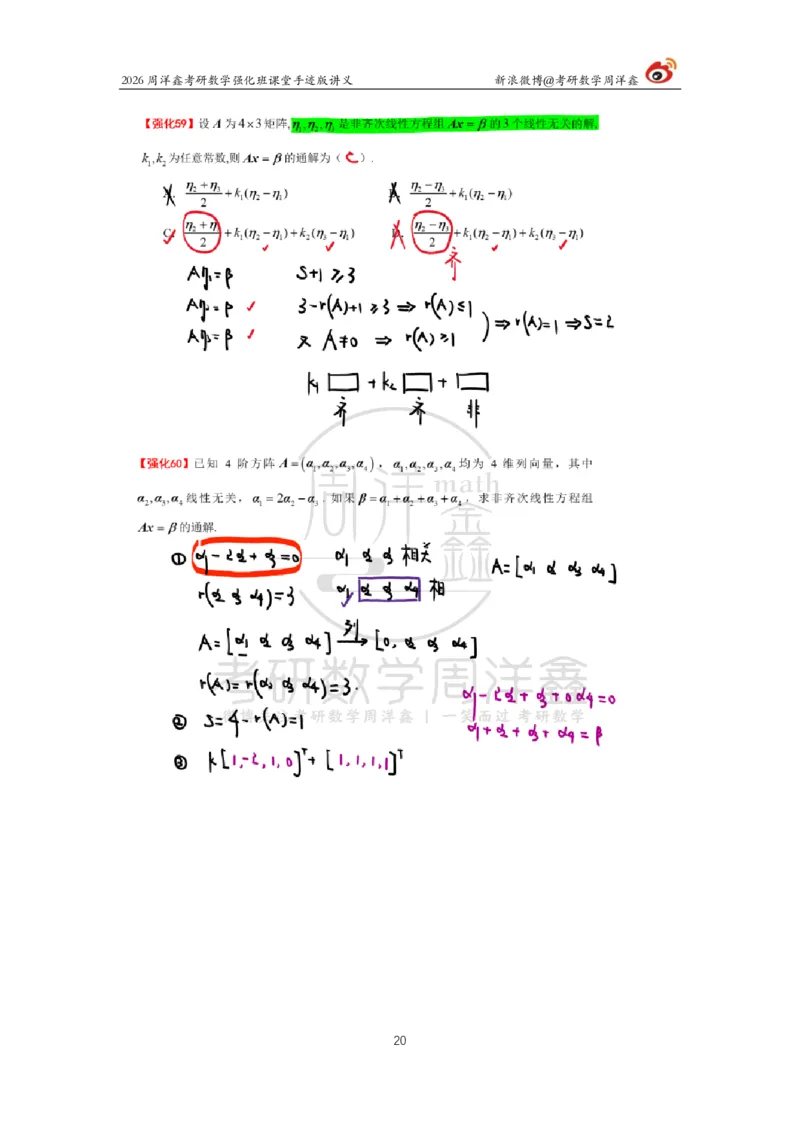 168.2026周洋鑫考研数学（线代强化5）（新）_04.2026考研数学周洋鑫数学笑过_00.随课资料